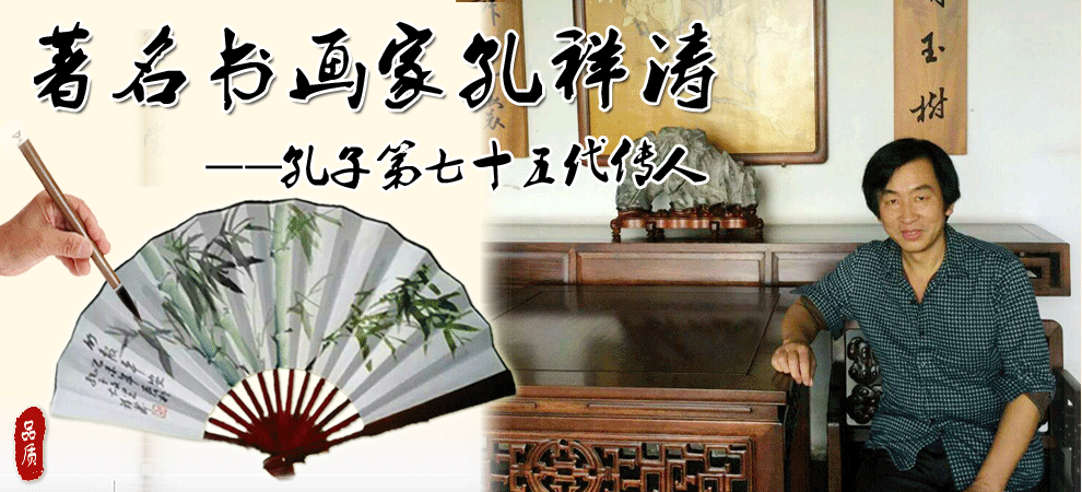 孔祥涛书画,书画家孔祥涛,孔祥涛书画作品,孔祥涛书法,孔祥涛画作