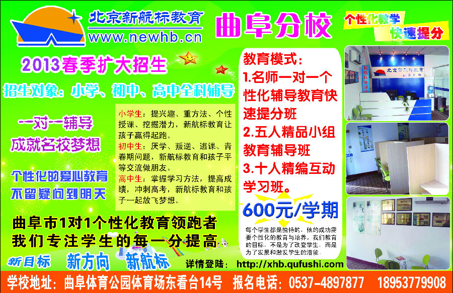 北京新航标教育曲阜分校 曲阜一对一辅导 曲阜