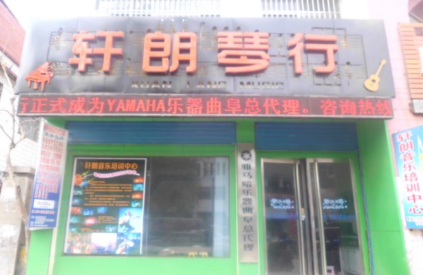 conew_轩 朗琴行.jpg