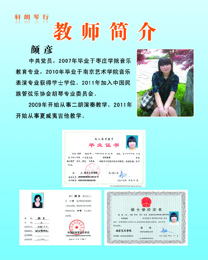 颜彦.jpg