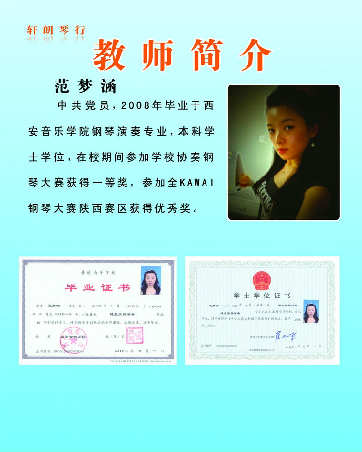 范梦涵.jpg