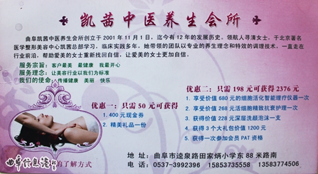 凯茜中医养生会所优惠活动 - 曲阜美容美体 - 打