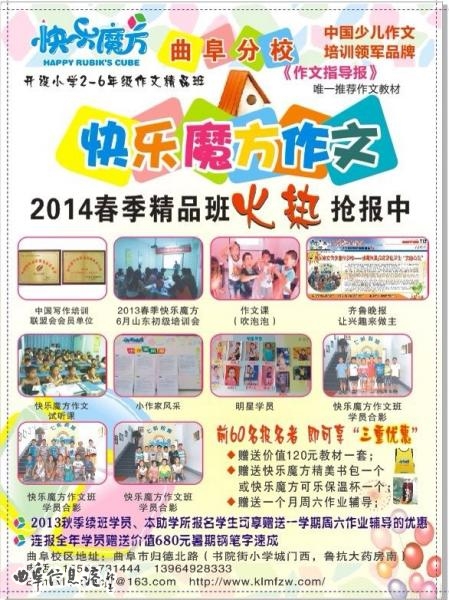 七彩教育快乐魔方作文分校-2014年春季招生精