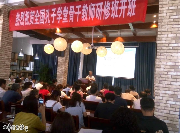 曲阜研学旅行教育中心成功承办全国孔子学堂骨