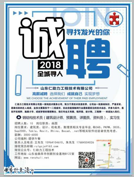 仁助力招聘