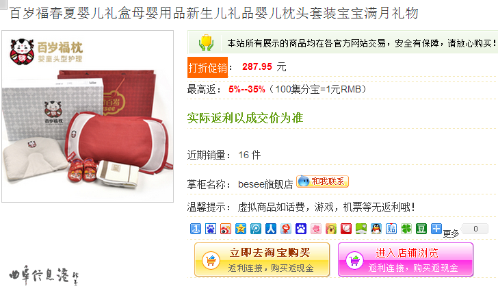 百岁福春夏婴儿礼盒母婴用品新生儿礼品婴儿枕